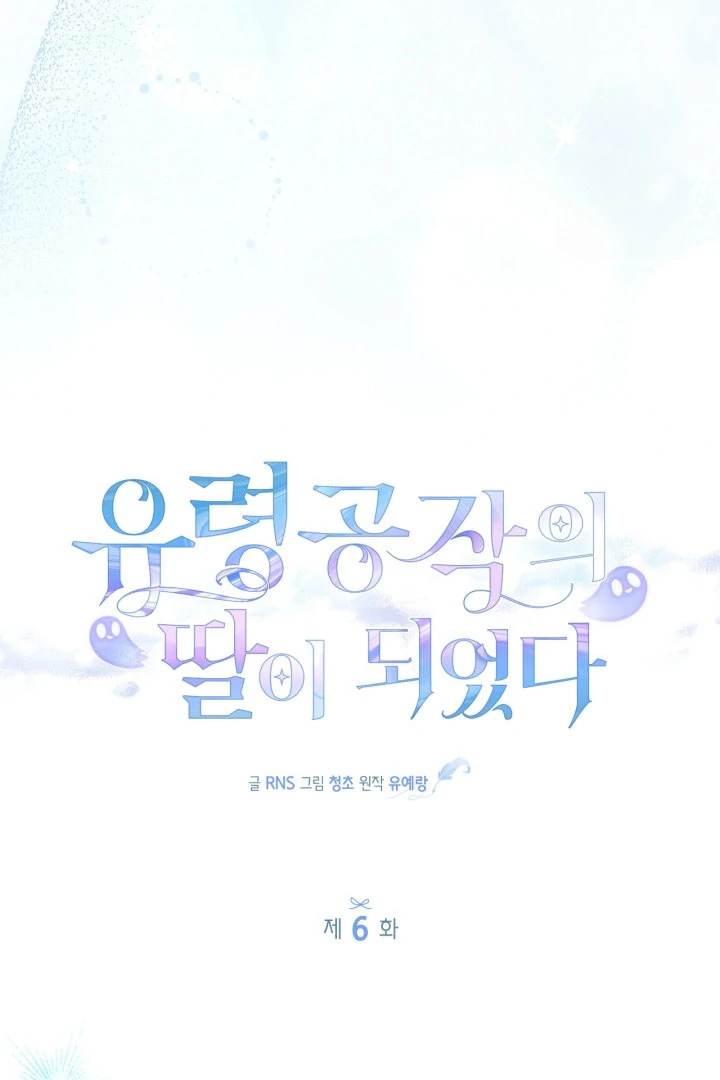 Baca I Became the Daughter of a Ghost Duke - Chapter 6 halaman 15