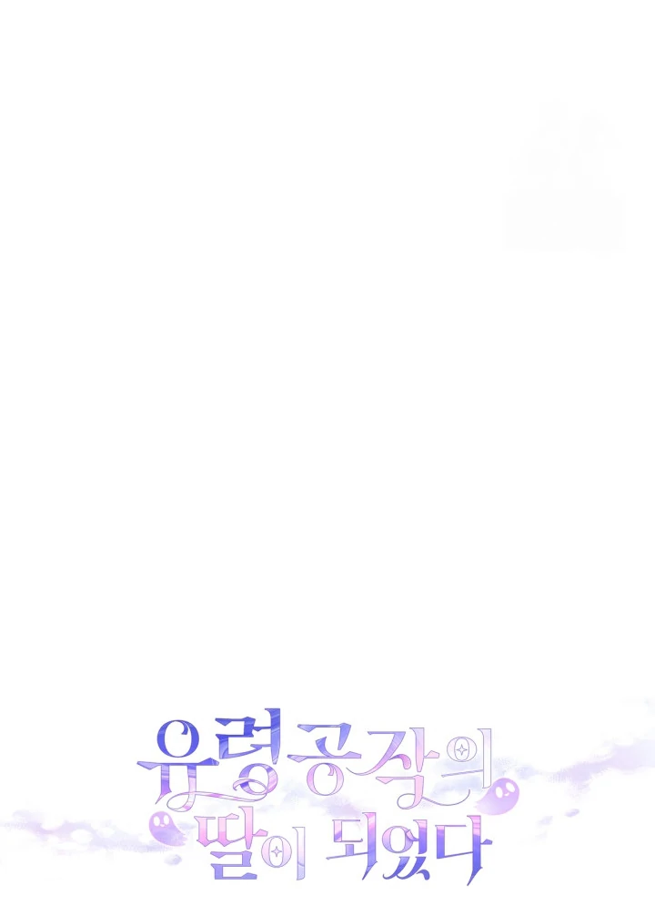 Baca I Became the Daughter of a Ghost Duke - Chapter 7 halaman 114