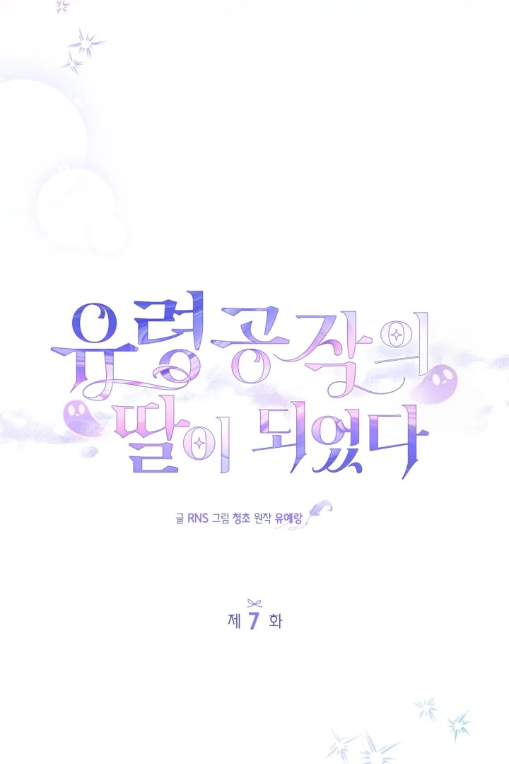 Baca I Became the Daughter of a Ghost Duke - Chapter 7 halaman 50