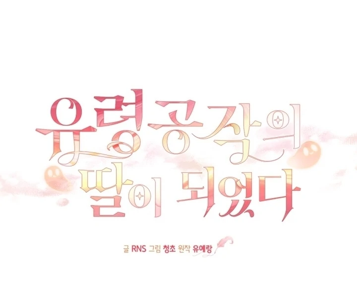 Baca I Became the Daughter of a Ghost Duke - Chapter 8 halaman 34