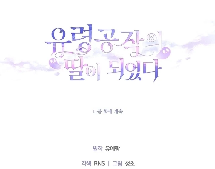 Baca I Became the Daughter of a Ghost Duke - Chapter 9 halaman 111