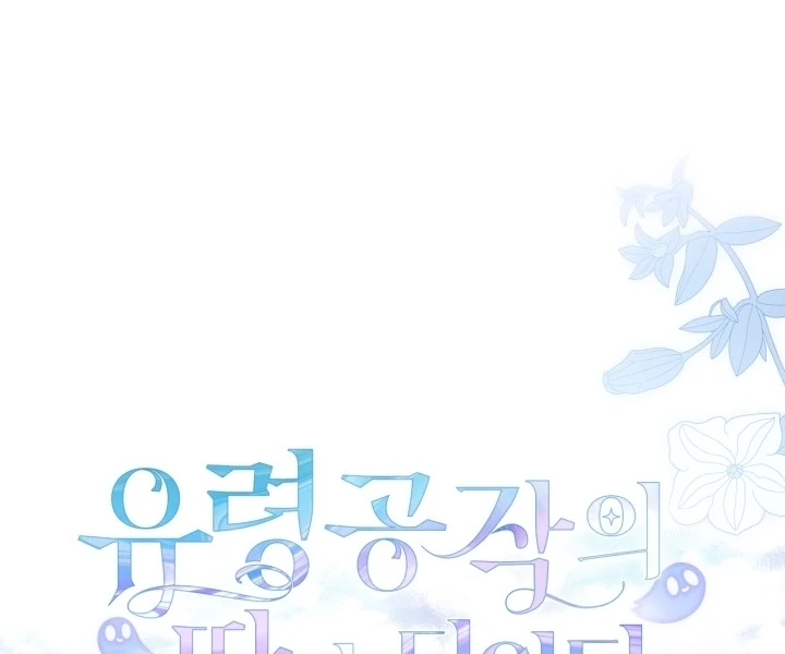 Baca I Became the Daughter of a Ghost Duke - Chapter 9 halaman 44