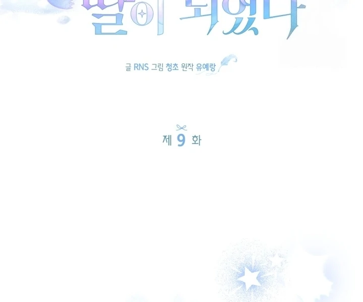 Baca I Became the Daughter of a Ghost Duke - Chapter 9 halaman 45