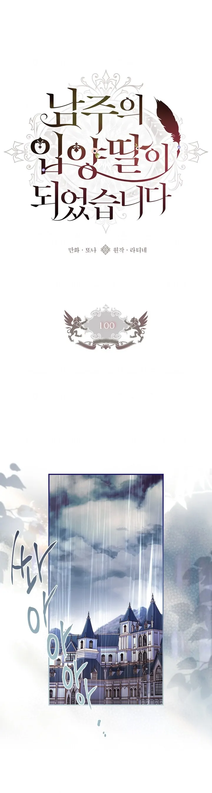 Baca I Became the Male Lead's Adopted Daughter - Chapter 100 halaman 14