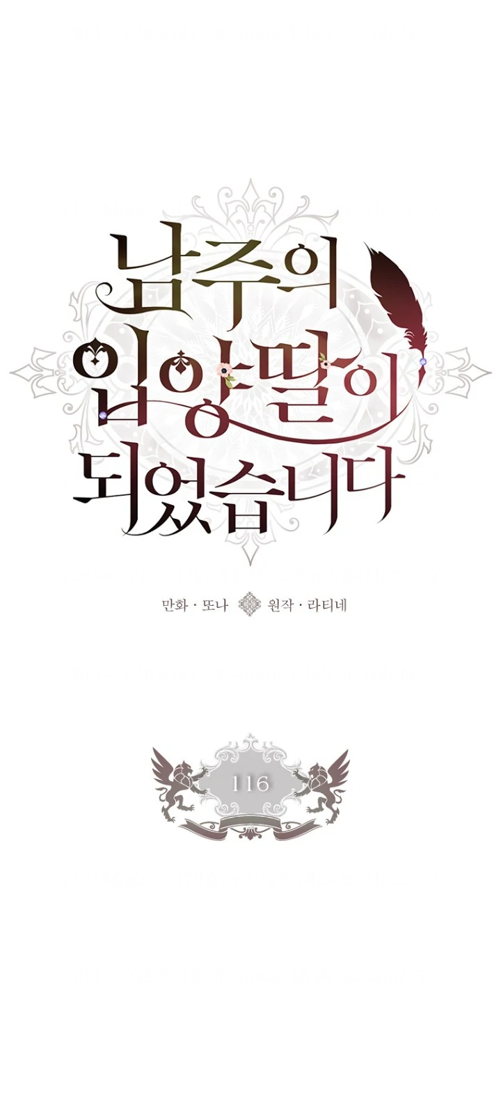 Baca I Became the Male Lead's Adopted Daughter - Chapter 116 halaman 1