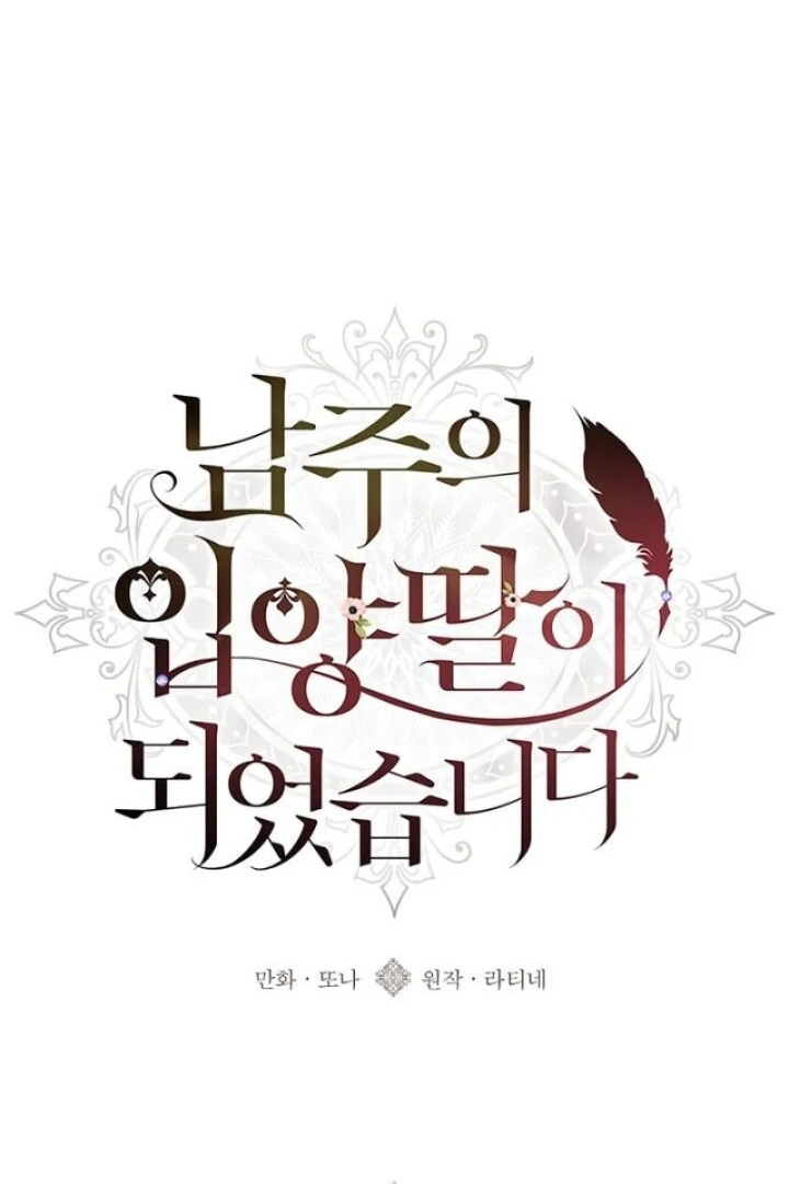Baca I Became the Male Lead's Adopted Daughter - Chapter 122 halaman 1