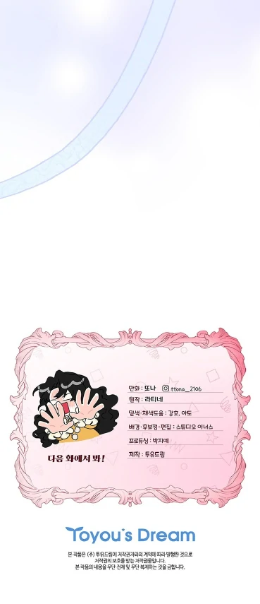 Baca I Became the Male Lead's Adopted Daughter - Chapter 132 halaman 57