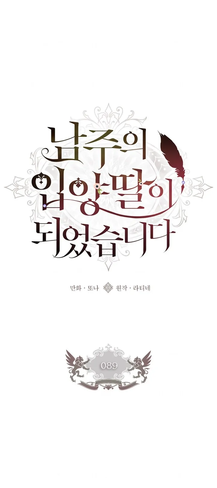 Baca I Became the Male Lead's Adopted Daughter - Chapter 89 halaman 14