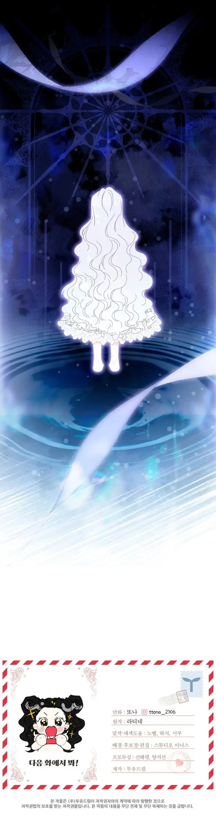 Baca I Became the Male Lead's Adopted Daughter - Chapter 99 halaman 36
