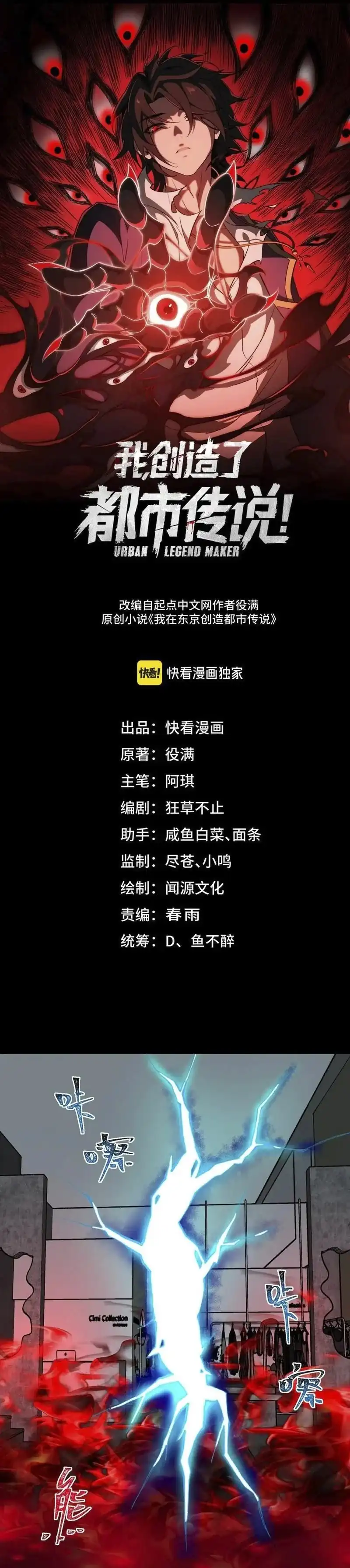 Baca I Created an Urban Legend! - Chapter 78 halaman 2