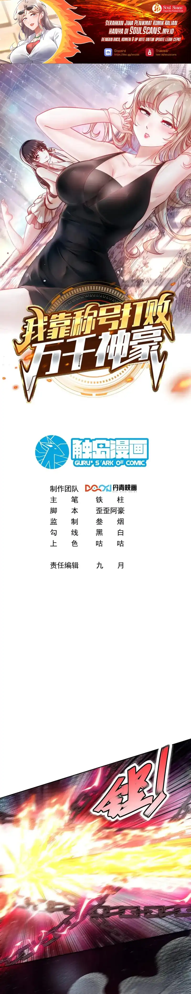 Baca I Defeat Countless Tycoons With My Title System Chapter 72 - Halaman 2 Baca I Defeat Countless Tycoons With My Title System - Chapter 72 halaman 2