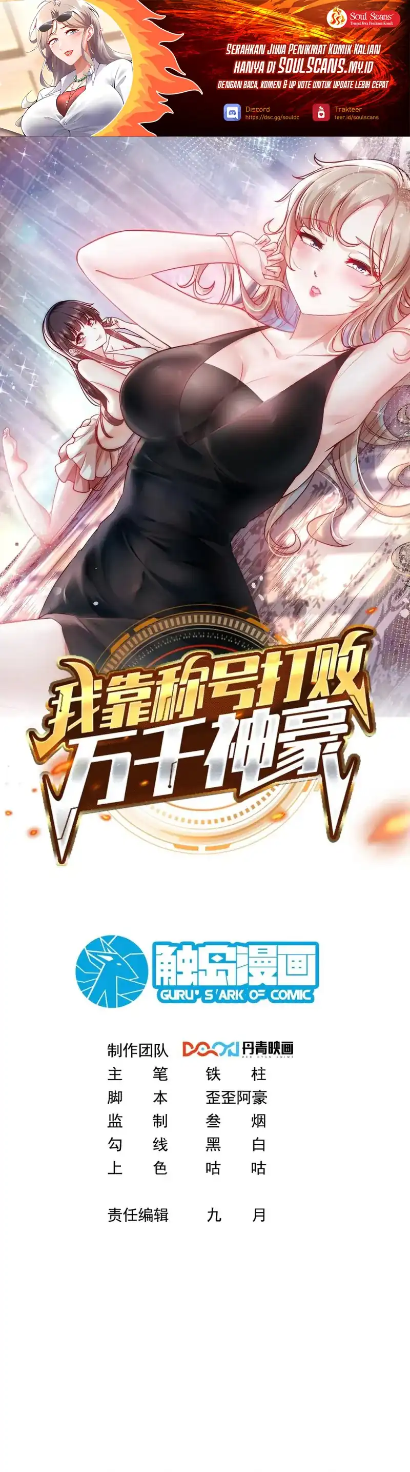 Baca I Defeat Countless Tycoons With My Title System Chapter 73 - Halaman 2 Baca I Defeat Countless Tycoons With My Title System - Chapter 73 halaman 2