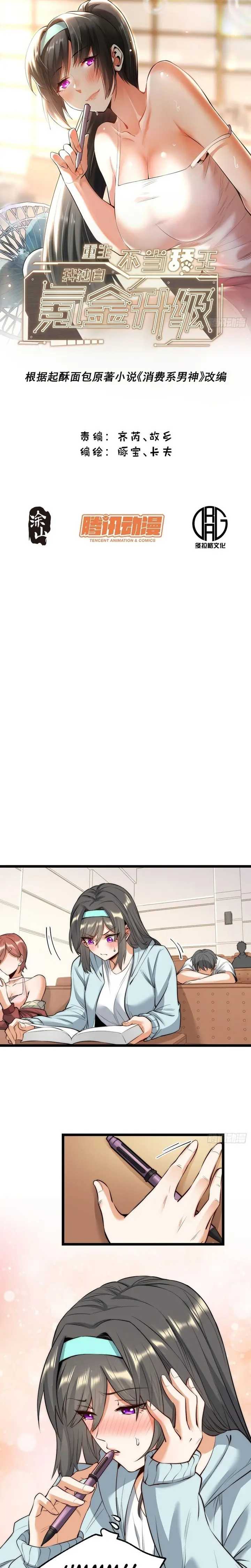 I Regressed to Level Up Instead of Being a Simp Chapter 12 page 2