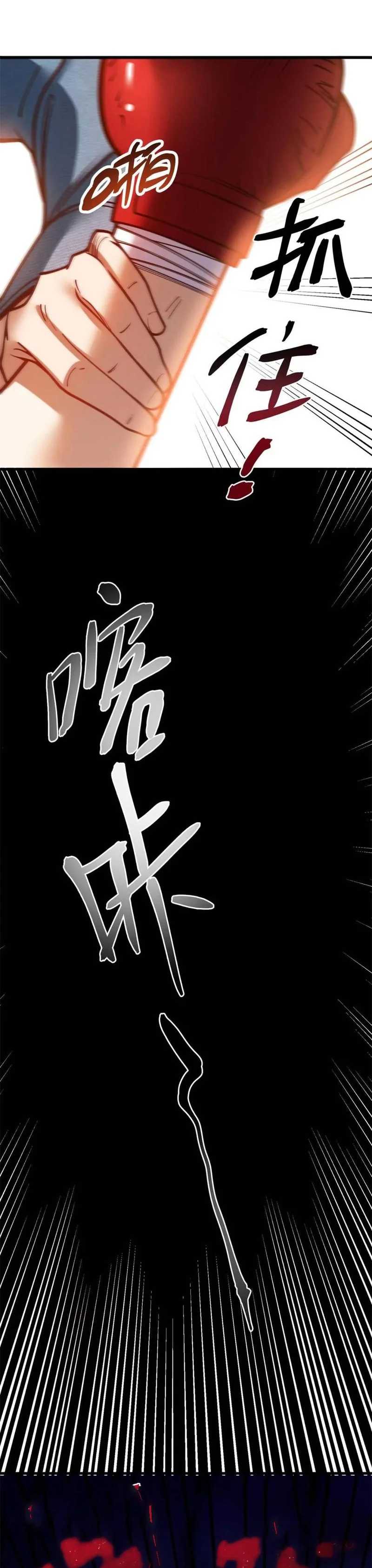 I Regressed to Level Up Instead of Being a Simp Chapter 120 page 26