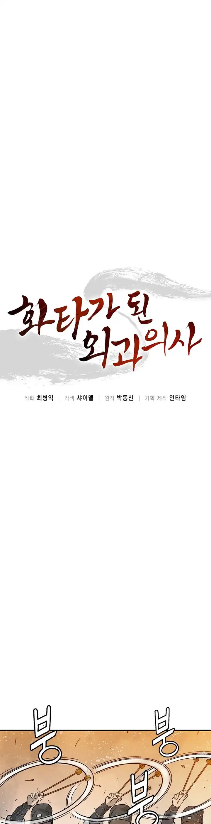 Baca I Reincarnated as a Legendary Surgeon - Chapter 173 halaman 24