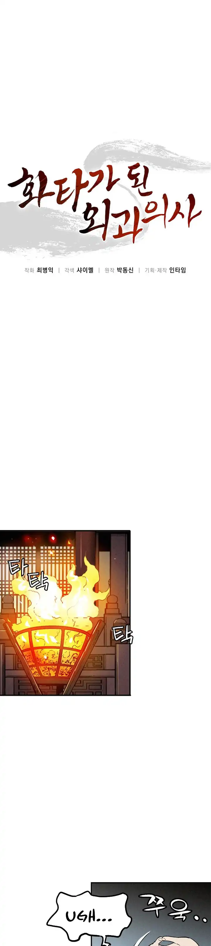 Baca I Reincarnated as a Legendary Surgeon - Chapter 174 halaman 24