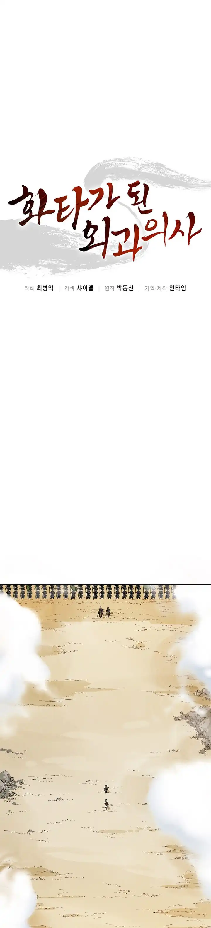 Baca I Reincarnated as a Legendary Surgeon - Chapter 180 halaman 11