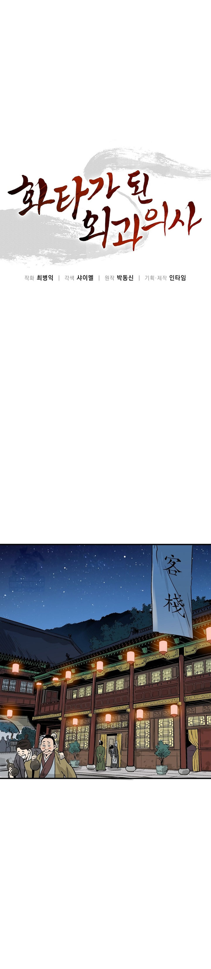 Baca I Reincarnated as a Legendary Surgeon - Chapter 187 halaman 9