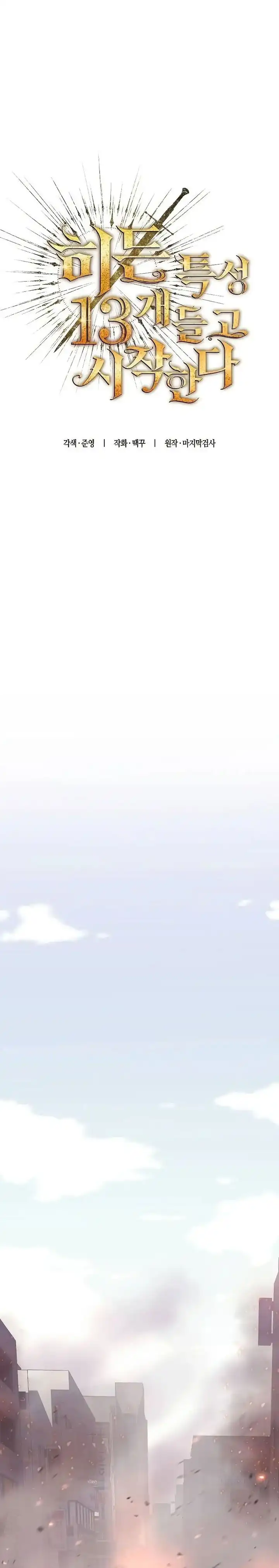 Baca I Start With 13 Hidden Traits - Chapter 03 halaman 14