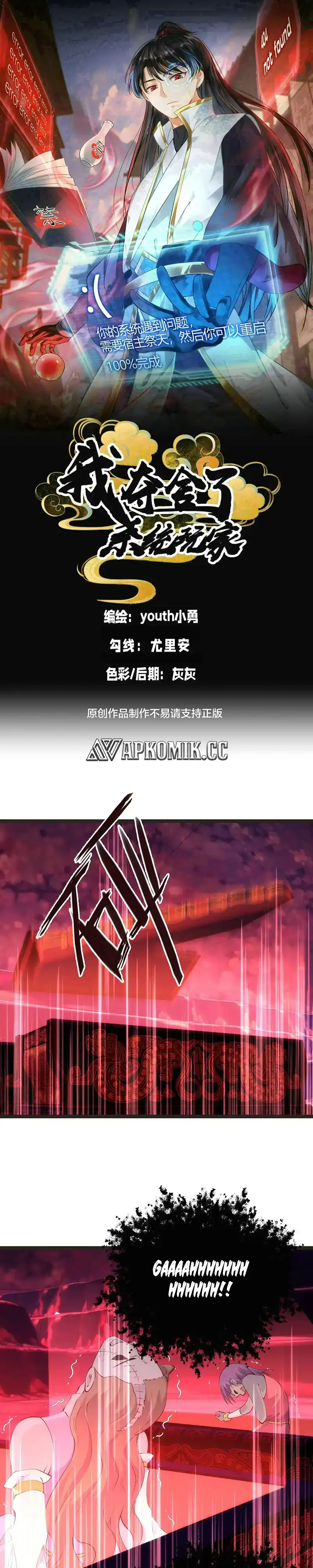 Baca I Took Over The System Players - Chapter 145 halaman 2