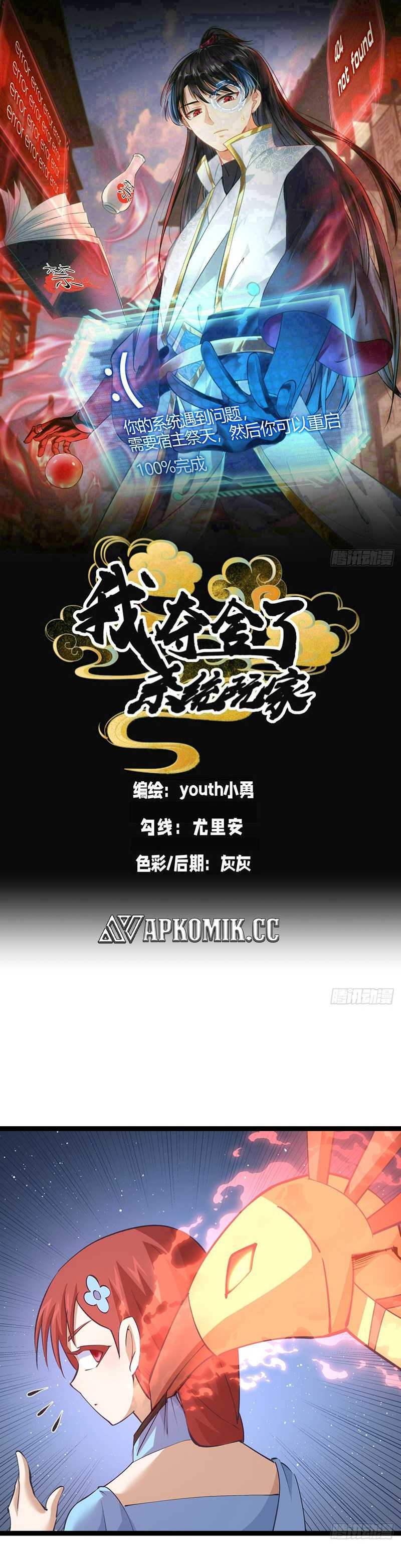 Baca I Took Over The System Players - Chapter 58 halaman 2