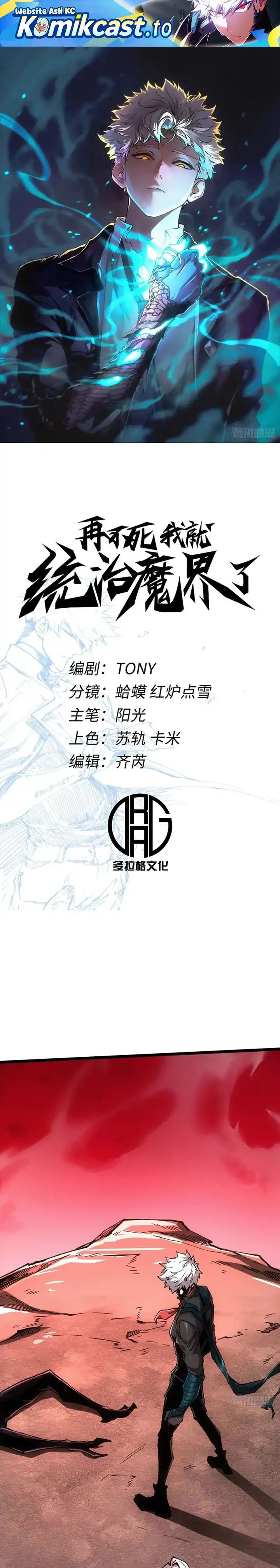 Baca If I Don't Die Soon, I Will Rule The Demon Realm - Chapter 113 halaman 2