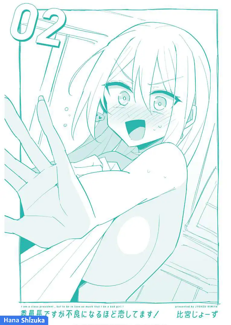 Baca Iinchou Desu ga Furyou ni Naru Hodo Koi Shitemasu! - Chapter 12.5 halaman 10