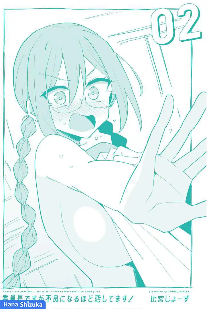 Baca Iinchou Desu ga Furyou ni Naru Hodo Koi Shitemasu! - Chapter 12.5 halaman 11