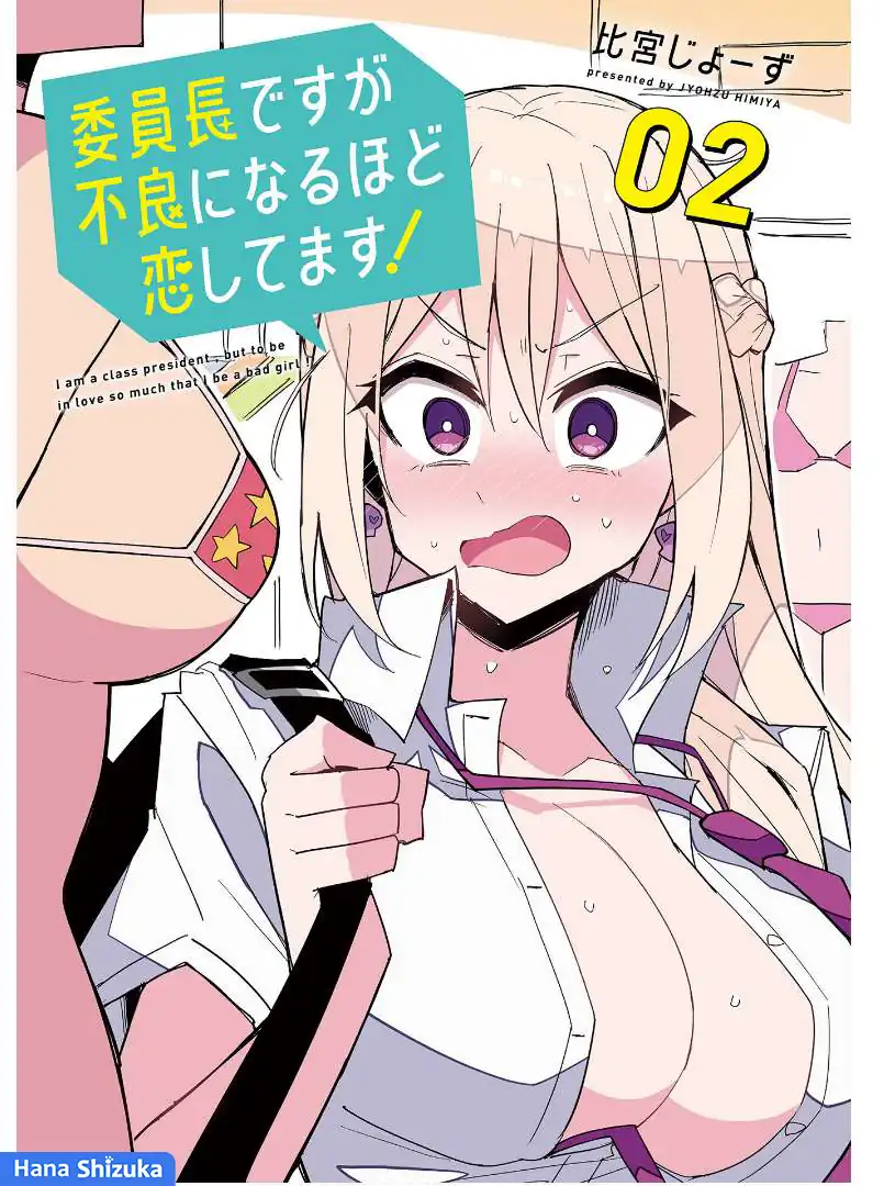 Baca Iinchou Desu ga Furyou ni Naru Hodo Koi Shitemasu! - Chapter 12.5 halaman 4