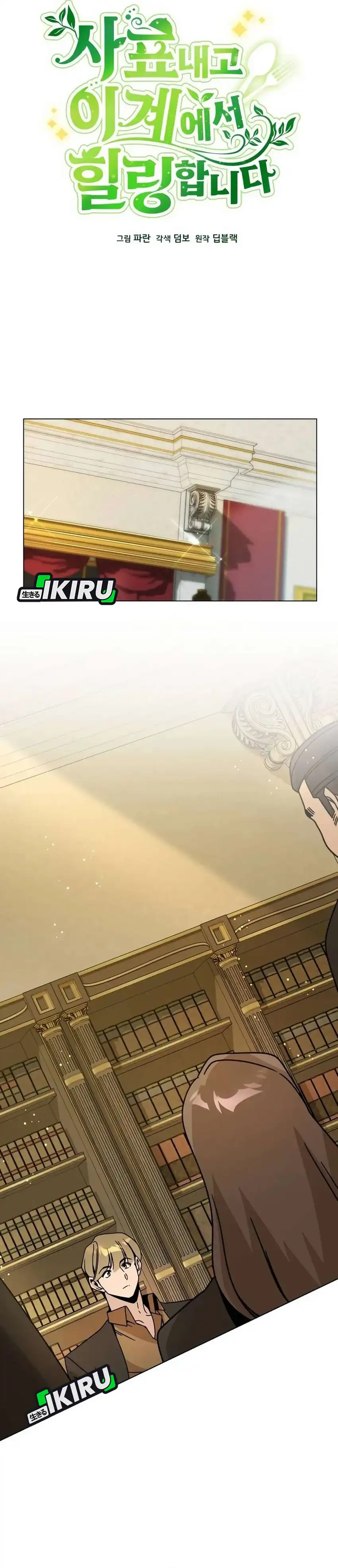 Baca I’ll Resign and Have a Fresh Start in This World - Chapter 118 halaman 6