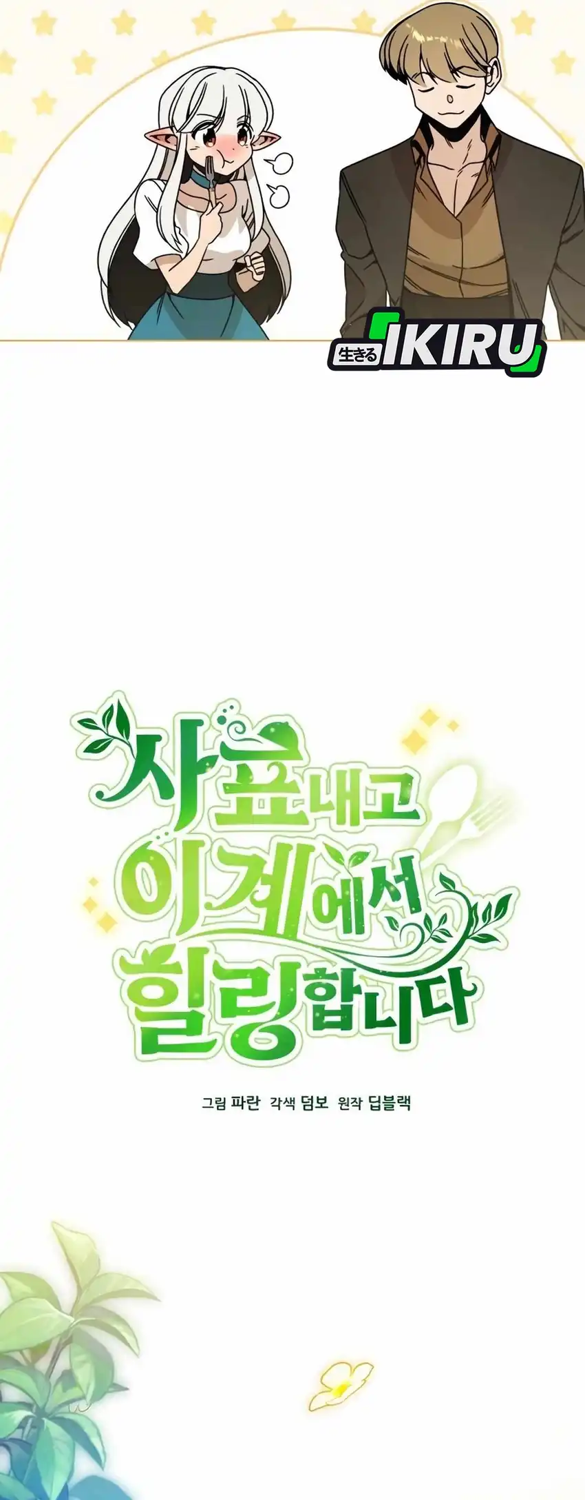 Baca I’ll Resign and Have a Fresh Start in This World - Chapter 120 halaman 8