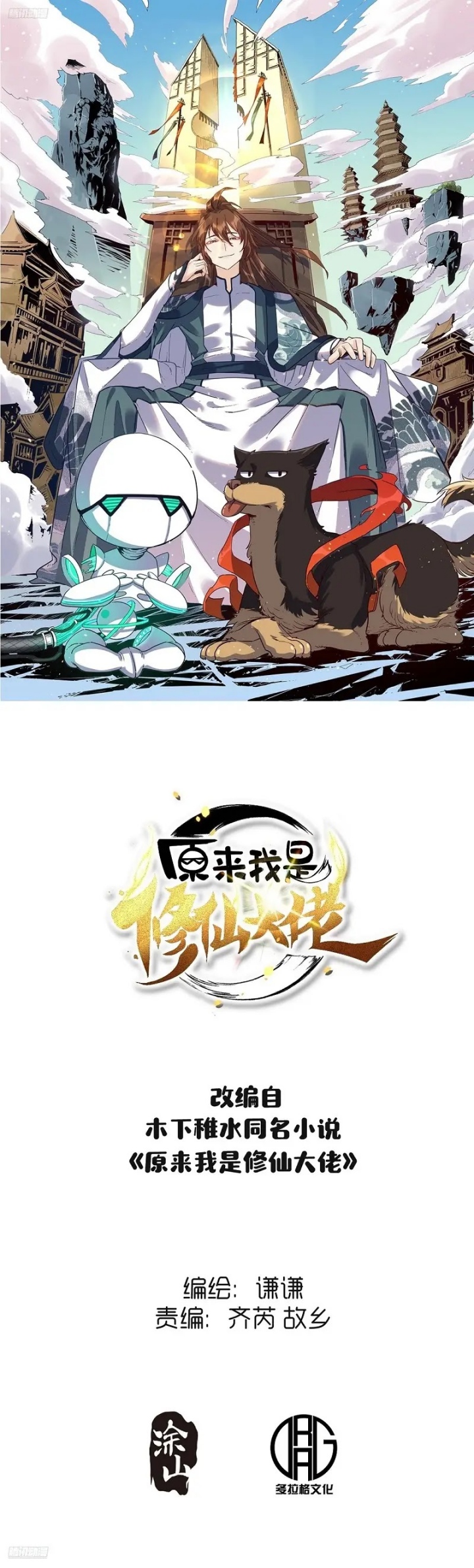 Baca I’m Actually A Cultivation Bigshot - Chapter 599 halaman 2