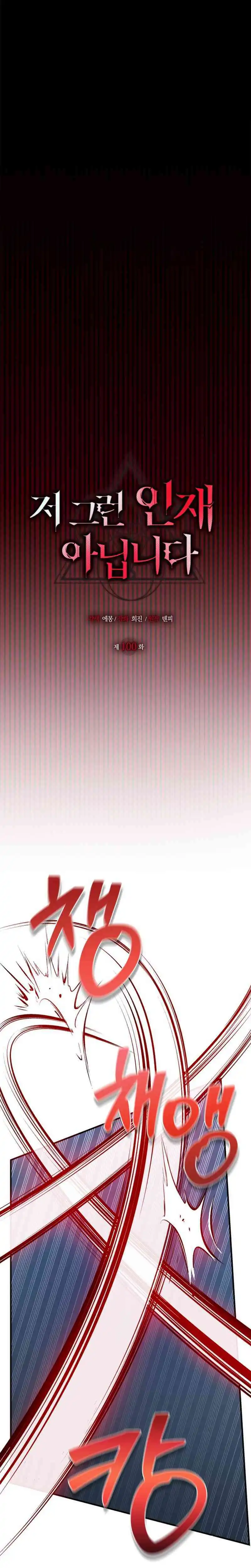 Baca I'm Not That Kind of Talent - Chapter 100 halaman 20