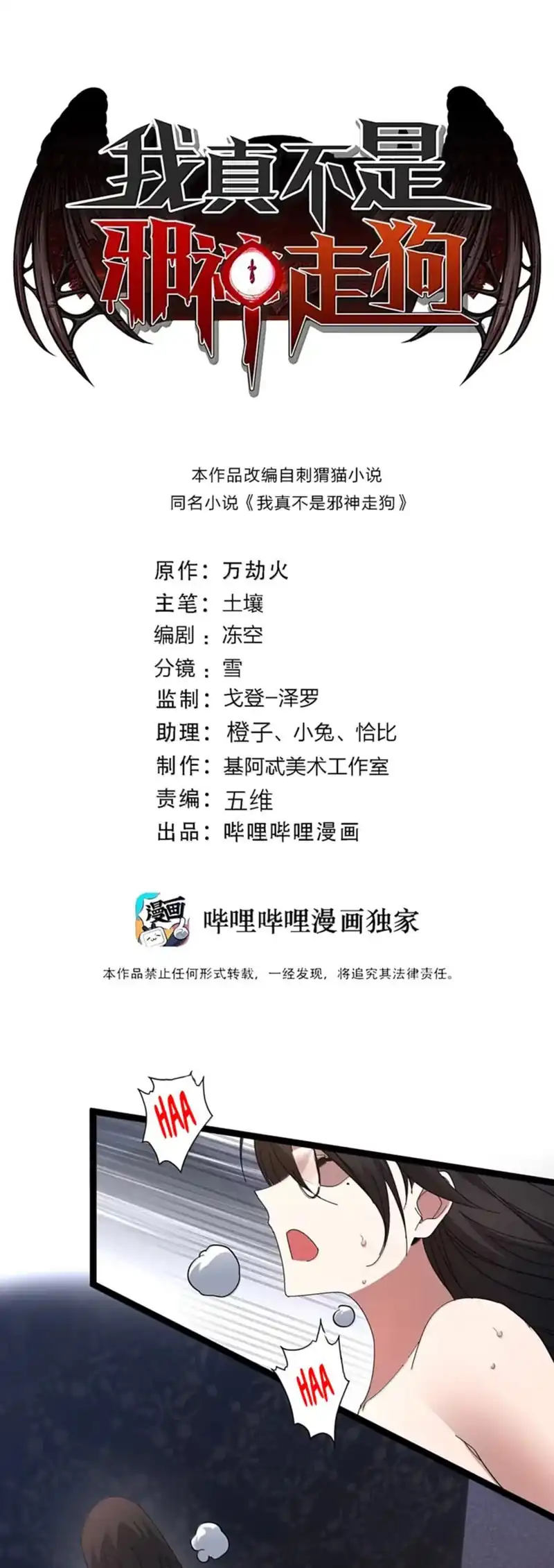 Baca I’m Really Not The Demon God’s Lackey - Chapter 174 halaman 2