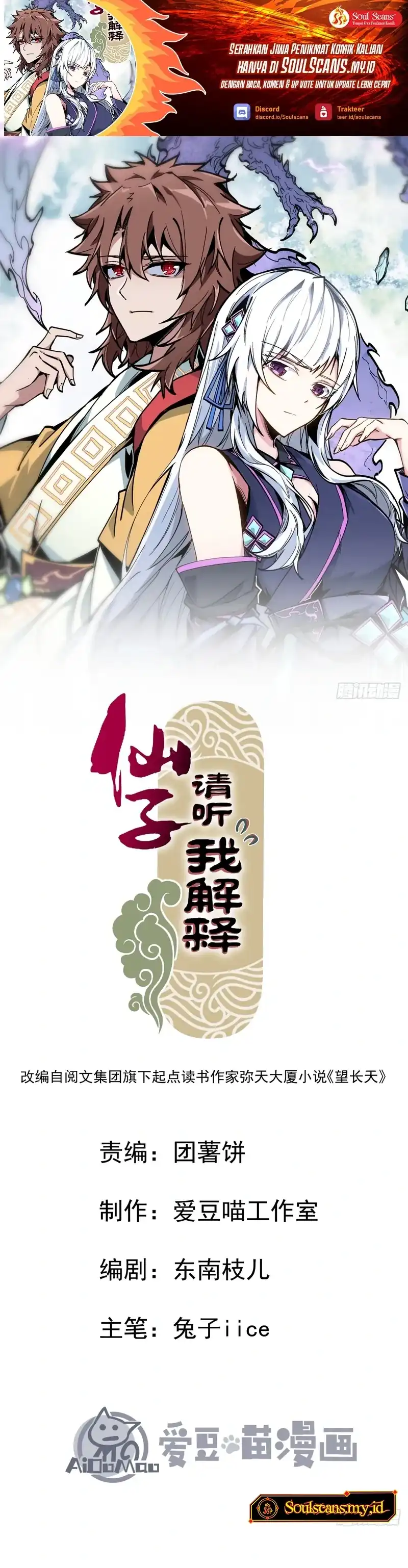 Baca Immortal Fairy, Please Listen to My Explanation - Chapter 12 halaman 2