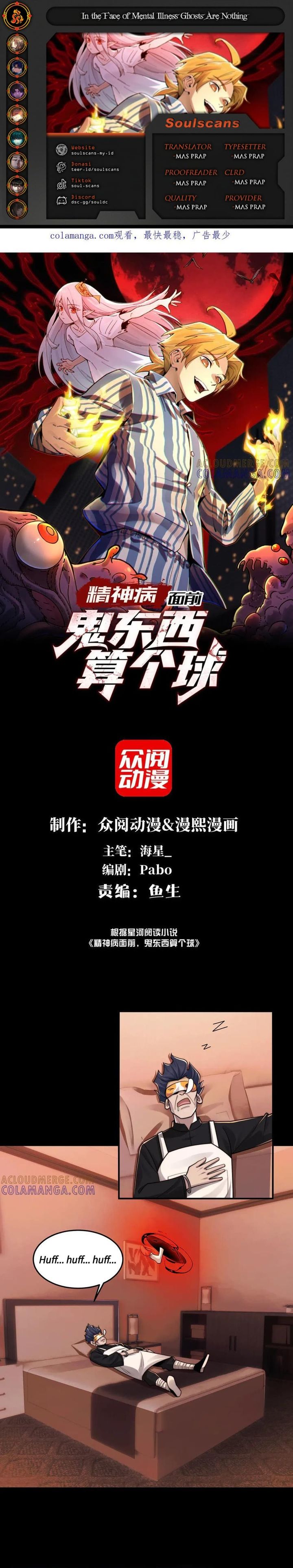 Baca In the Face of Mental Illness Ghosts Are Nothing - Chapter 145 halaman 1