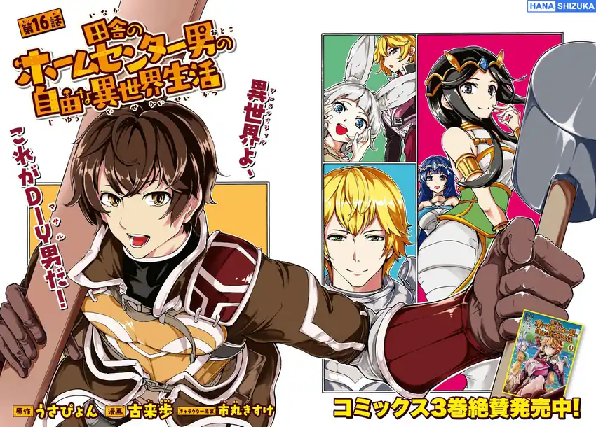 Baca Inaka no Home Center Otoko no Jiyuu na Isekai Seikatsu - Chapter 16 halaman 3