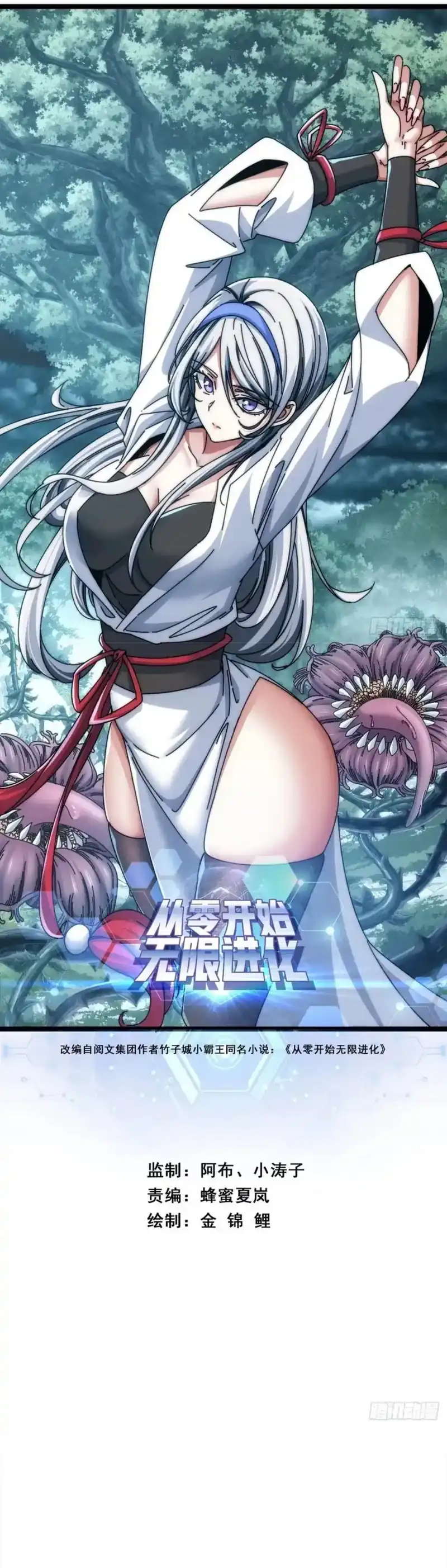 Baca Infinite Evolution Starting From Zero - Chapter 44 halaman 2