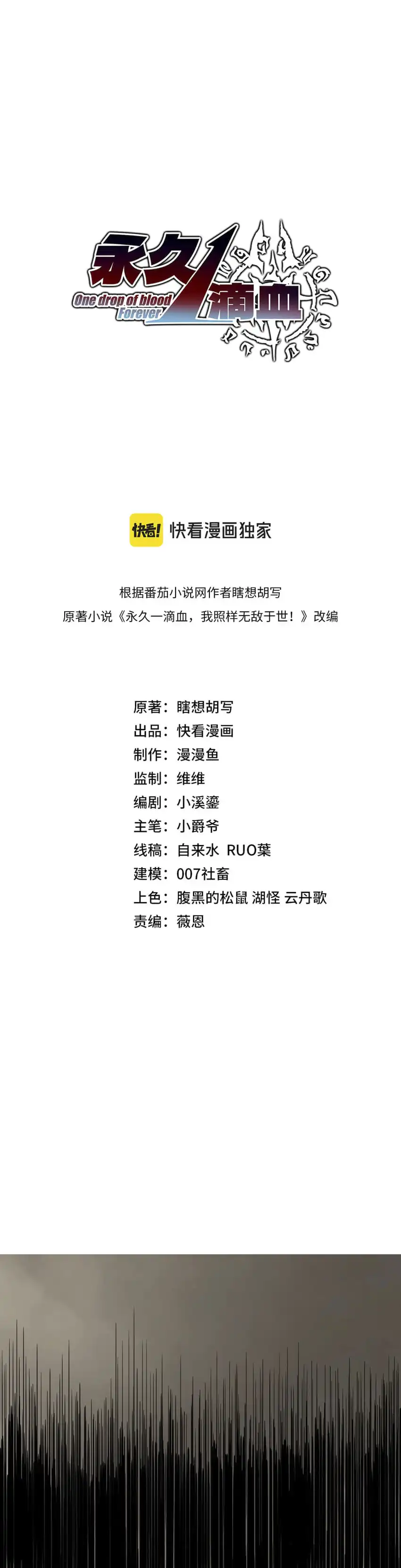 Baca Invincible With Only a Single Point of HP - Chapter 11 halaman 5