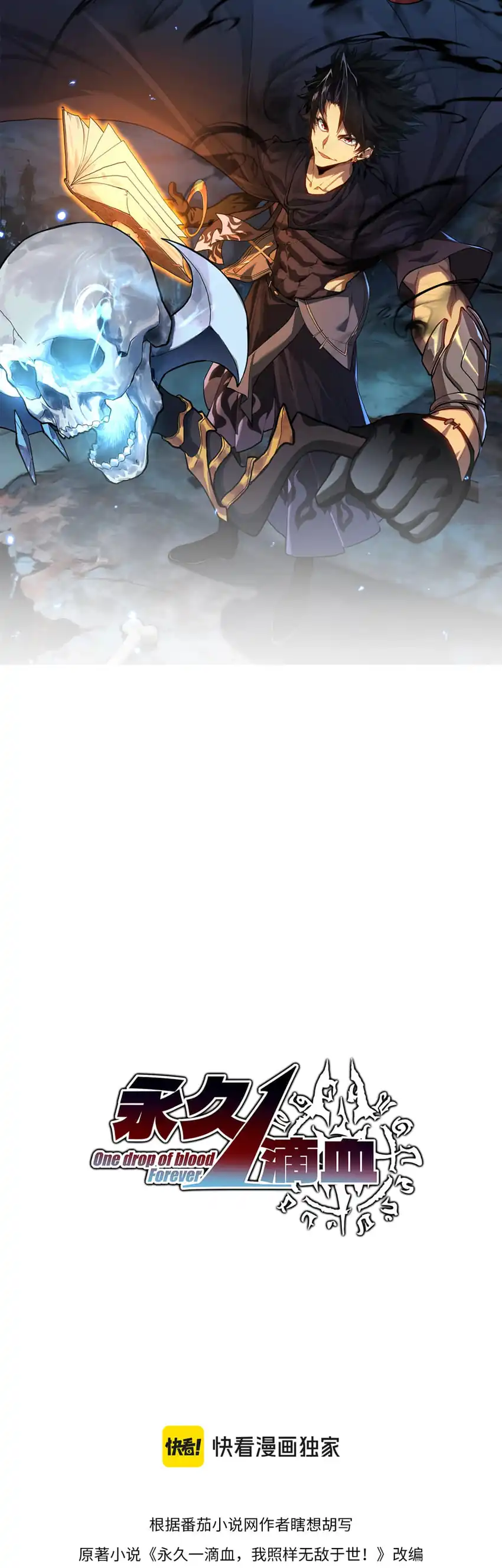 Baca Invincible With Only a Single Point of HP - Chapter 12 halaman 2