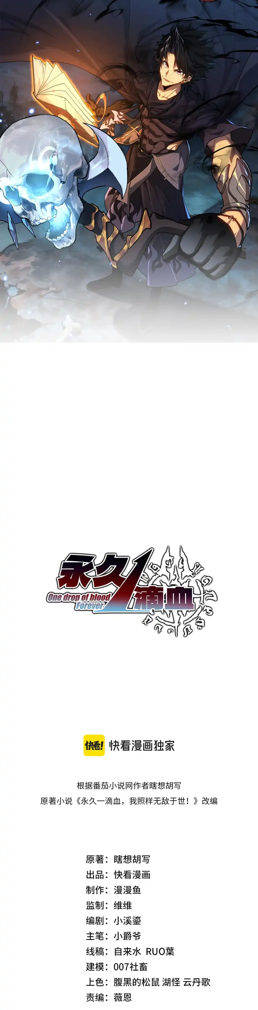 Baca Invincible With Only a Single Point of HP - Chapter 13 halaman 2