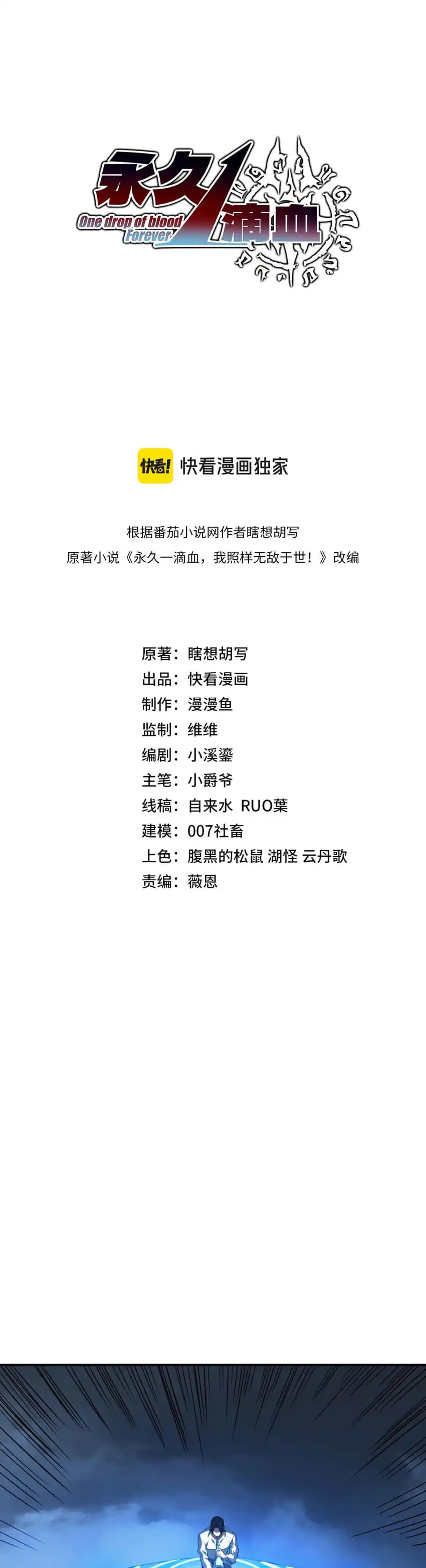 Baca Invincible With Only a Single Point of HP - Chapter 14 halaman 4