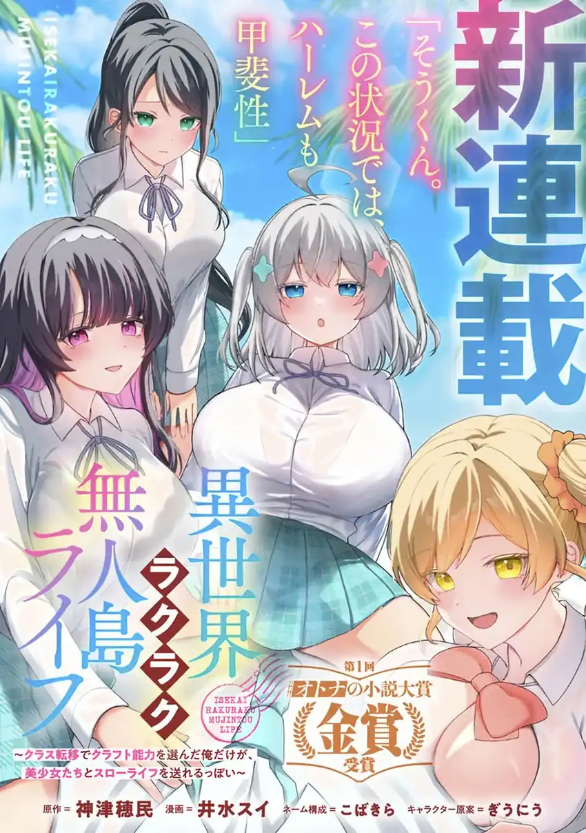 Baca Isekai Rakuraku Mujintou Life: Class Ten'i de Craft Ability o Eranda Ore Dake ga, Bishoujo Tachi to Slow Life o Okureru-ppoi - Chapter 01 halaman 5