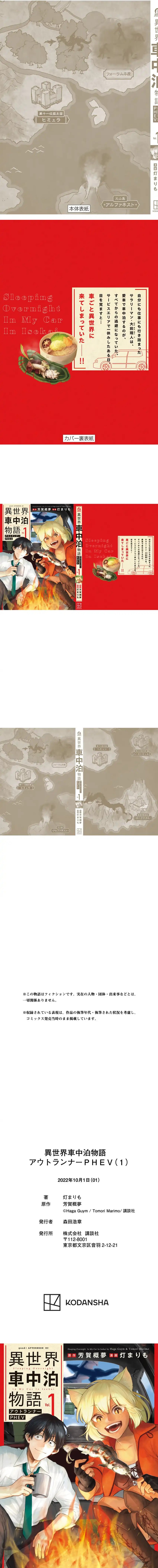 Baca Isekai Shachuuhaku Monogatari – Outrunner PHEV - Chapter 04 halaman 5