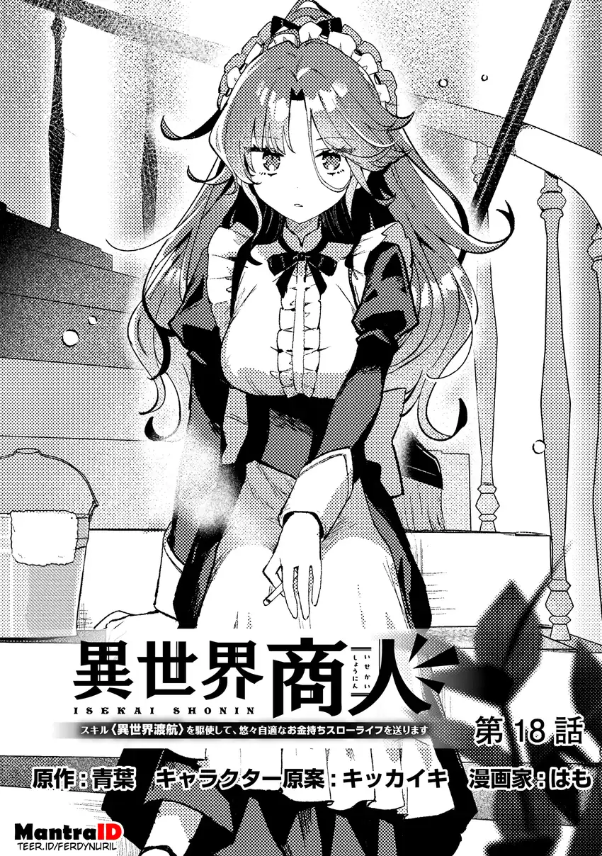 Baca Isekai Shounin Skill wo Kushi Shite, Yuuyuu Jiteki na Okanemochi Slow Life wo Okurimasu - Chapter 18.1 halaman 1