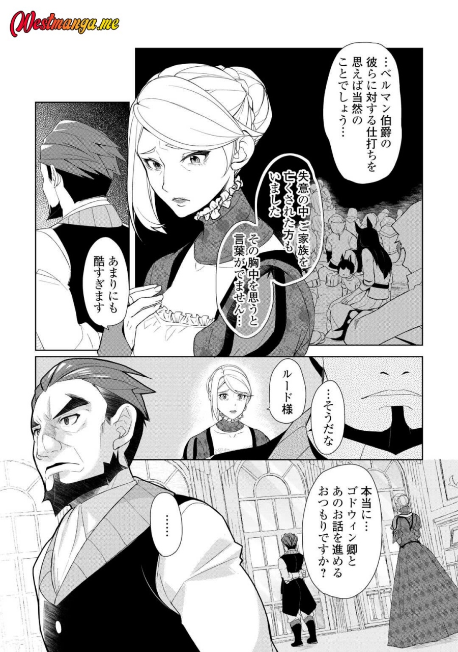 Baca Izure Saikyou no Renkinjutsu Shi? - Chapter 55 halaman 16