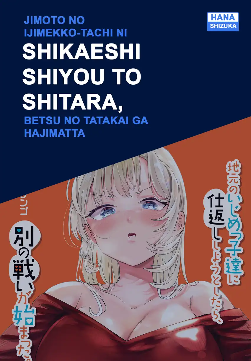 Baca Jimoto no Ijimekko-tachi ni Shikaeshi Shiyou to Shitara, Betsu no Tatakai ga Hajimatta - Chapter 73.1 halaman 1