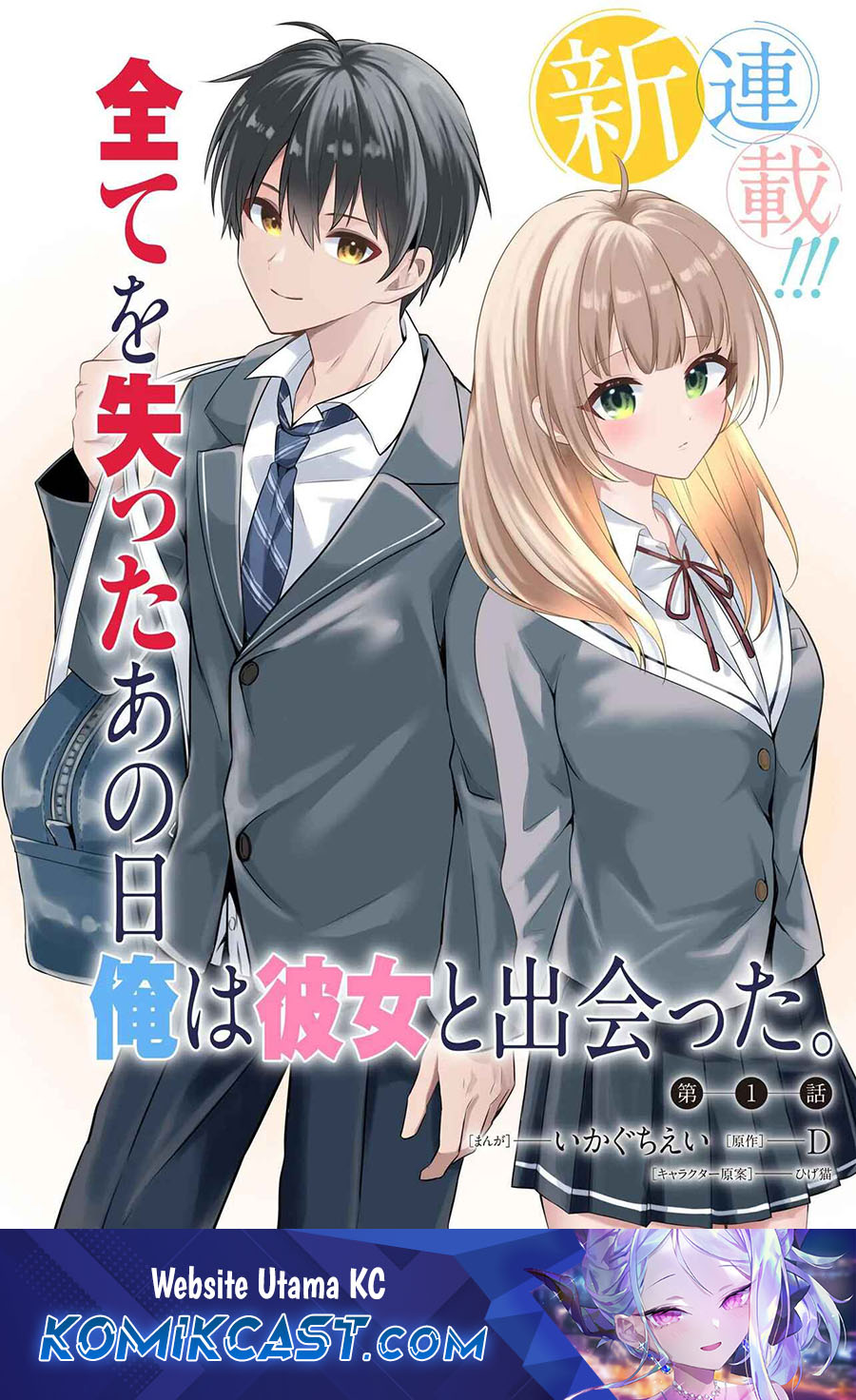 Jinsei Gyakuten Uwaki Sare, Enzai o Kiserareta Ore ga, Gakuen Ichi no Bishoujo ni Natsukareru Chapter 01 page 4