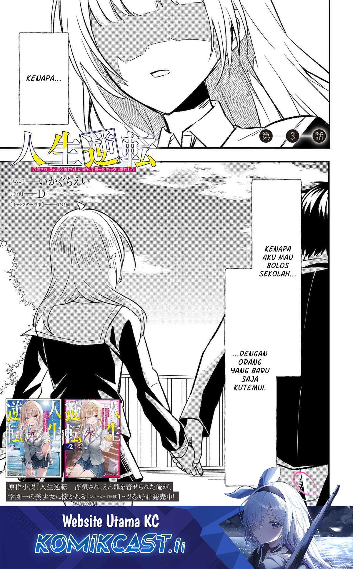 Jinsei Gyakuten Uwaki Sare, Enzai o Kiserareta Ore ga, Gakuen Ichi no Bishoujo ni Natsukareru Chapter 03 page 4