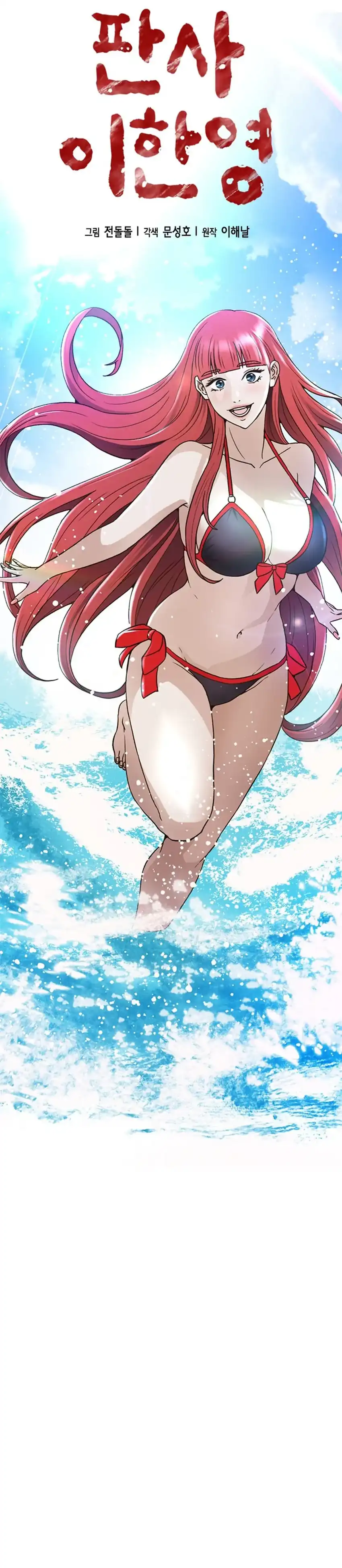 Baca Judge Lee Han Young - Chapter 176 halaman 47